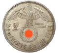 Монета 2 рейхсмарки 1939 года A Германия (Артикул M2-56163)