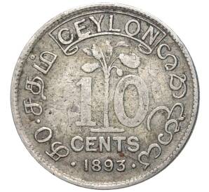 10 центов 1893 года Британский Цейлон