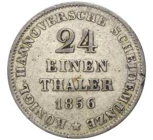 1/24 талера 1856 года Ганновер