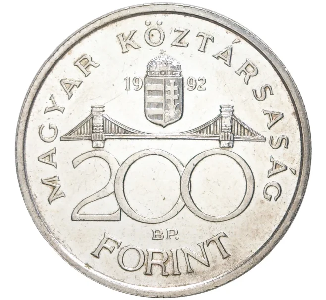 Монета 200 форинтов 1992 года Венгрия (Артикул K11-70004)