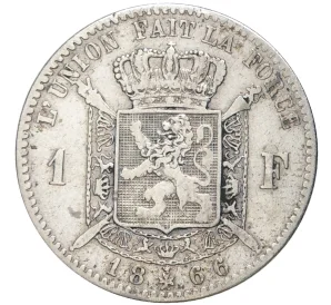 1 франк 1866 года Бельгия
