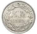 Монета 1/2 франка 1962 года Швейцария (Артикул K11-70120)