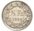 Монета 1/2 франка 1963 года Швейцария (Артикул K11-70130)