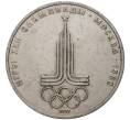 Монета 1 рубль 1977 года «XXII летние Олимпийские Игры 1980 в Москве (Олимпиада-80) — Эмблема» (Артикул M1-45963)