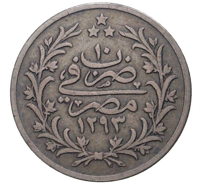 Монета 1 гирш 1884 года (АН 1293/10) Египет (Артикул K11-70202)