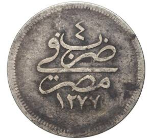 5 киршей 1863 года (АН 1277/4) Египет