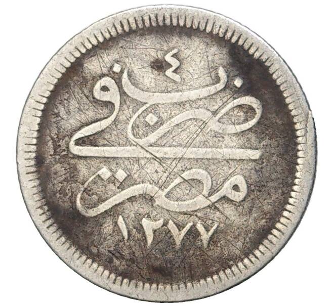 Монета 2 1/2 кирша 1863 года (АН 1277/4) Египет (Артикул K11-70213)