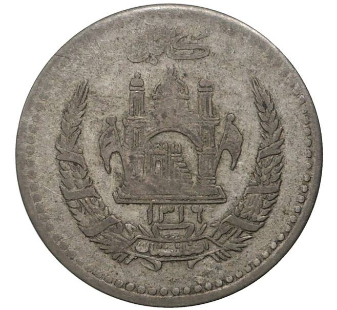 Монета 1/2 афгани 1937 года (АН1316) Афганистан (Артикул K11-70215)