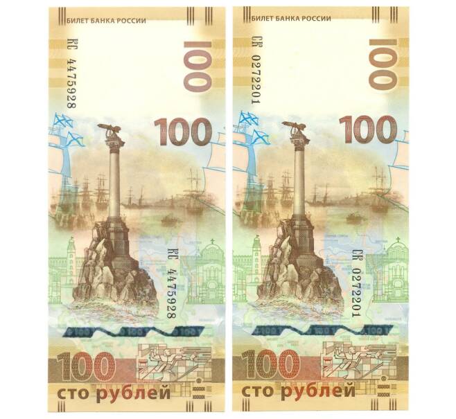 Банкнота Набор из 2 банкнот 100 рублей 2015 года «Крым и Севастополь» — серии КС и СК (Артикул B1-0346)