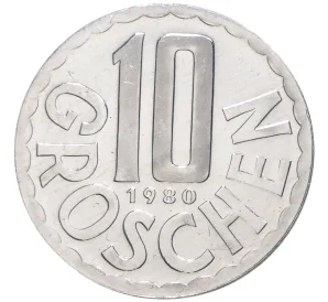 10 грошей 1980 года Австрия