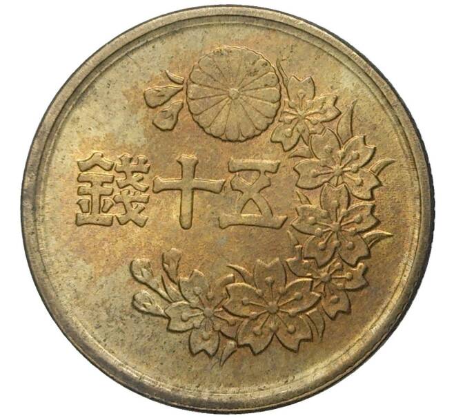 Монета 50 сен 1948 года Япония (Артикул: M2-56259) — Фото №2