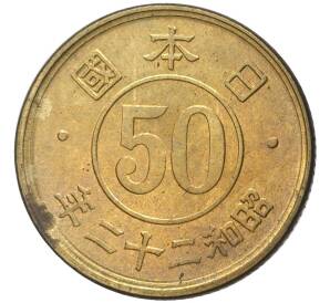 50 сен 1947 года Япония