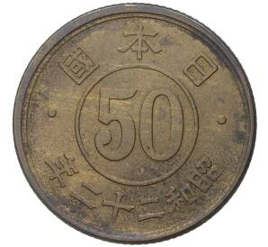 50 сен 1947 года Япония