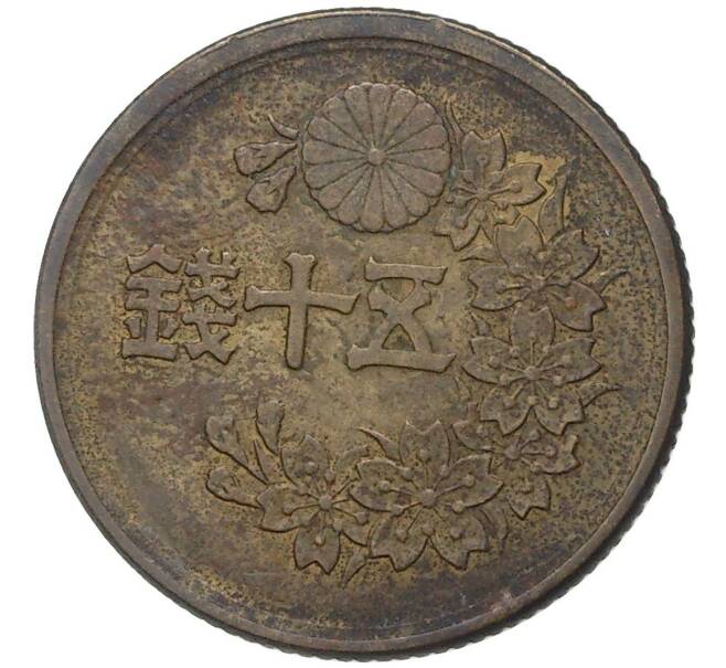 Монета 50 сен 1947 года Япония (Артикул M2-56331)