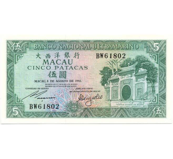 Банкнота 5 патак 1981 года Макао (Артикул K27-7913)