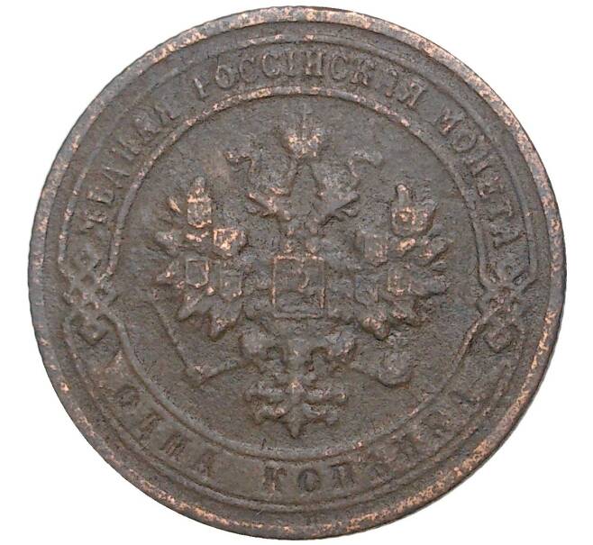Монета 1 копейка 1903 года СПБ (Артикул K27-80008)
