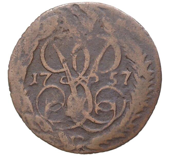 Монета Денга 1757 года (Артикул K27-80011)