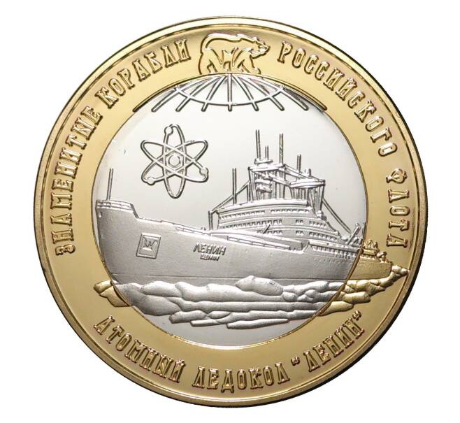 Монетовидный жетон 250 рублей 2015 года — Атомный ледокол «Ленин»