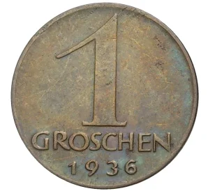 1 грош 1936 года Австрия