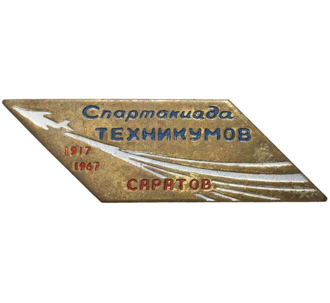 Знак 1967 года «Спартакиада техникумов в Саратове — Авиация» (Артикул K11-70398)
