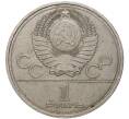 Монета 1 рубль 1977 года «XXII летние Олимпийские Игры 1980 в Москве (Олимпиада-80) — Эмблема» (Артикул K11-70541)