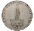 Монета 1 рубль 1977 года «XXII летние Олимпийские Игры 1980 в Москве (Олимпиада-80) — Эмблема» (Артикул K11-70548)