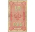 Банкнота 10 рублей 1898 года Плеске / Брут (Артикул B1-8289)