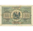 100 рублей 1919 года Республика Армения (Артикул B1-8318)