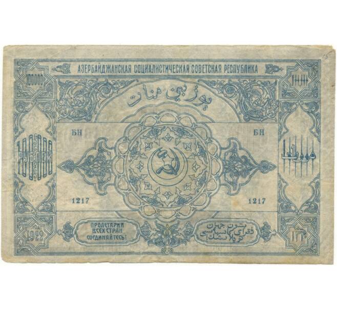 Банкнота 1000 рублей 1922 года Азербайджанская ССР (Артикул B1-8328)