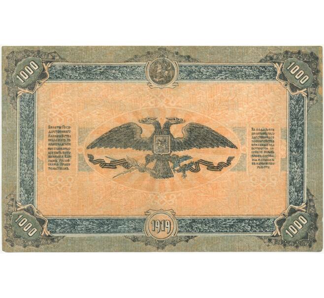 Банкнота 1000 рублей 1919 года Вооруженные Силы на Юге России (Артикул B1-8341)