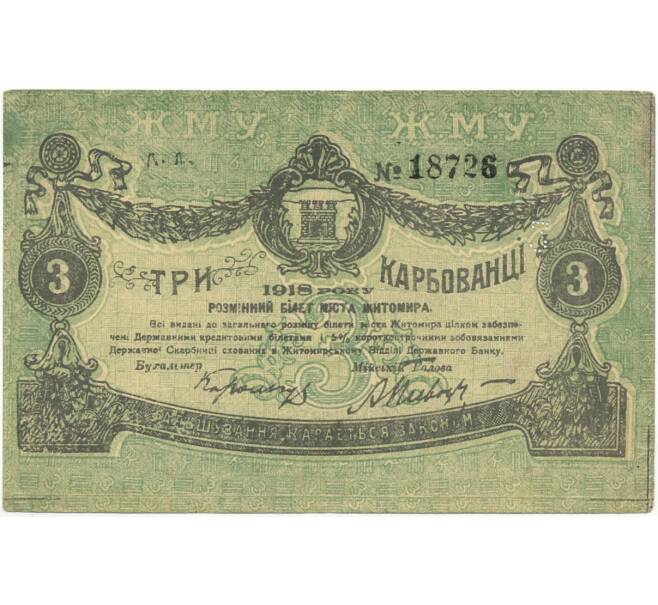 3 рубля 1918 года Житомир (Артикул B1-8343)