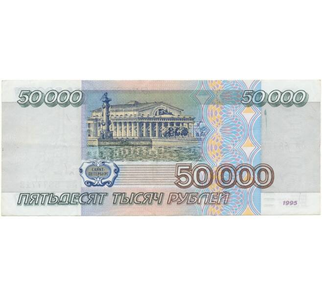 Банкнота 50000 рублей 1995 года (Артикул B1-8367)