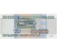 Банкнота 50000 рублей 1995 года (Артикул B1-8370)
