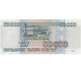 Банкнота 50000 рублей 1995 года (Артикул B1-8371)