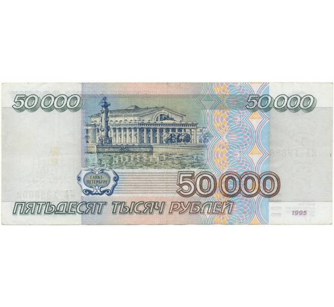 Банкнота 50000 рублей 1995 года (Артикул B1-8371)