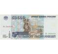 Банкнота 50000 рублей 1995 года (Артикул B1-8373)