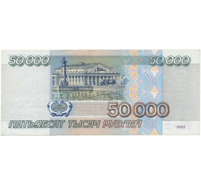 Банкнота 50000 рублей 1995 года (Артикул B1-8373)