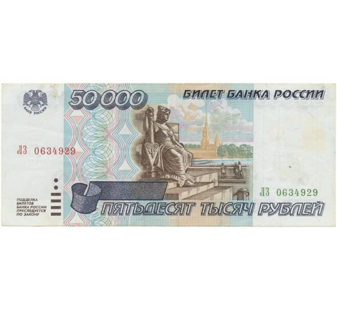 Банкнота 50000 рублей 1995 года (Артикул B1-8379)