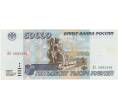Банкнота 50000 рублей 1995 года (Артикул B1-8382)