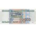 Банкнота 50000 рублей 1995 года (Артикул B1-8384)