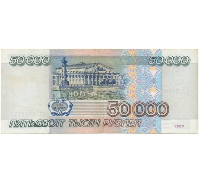 Банкнота 50000 рублей 1995 года (Артикул B1-8387)