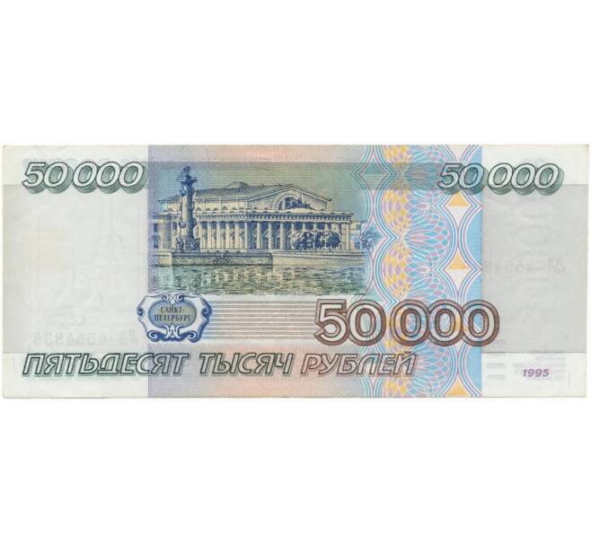 50000 рублей 1995 года (Артикул B1-8388)