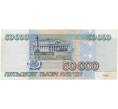 Банкнота 50000 рублей 1995 года (Артикул B1-8390)