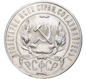 1 рубль 1922 года (АГ) — Фото №2