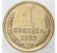 Монета 1 копейка 1973 года (Артикул M1-46446)