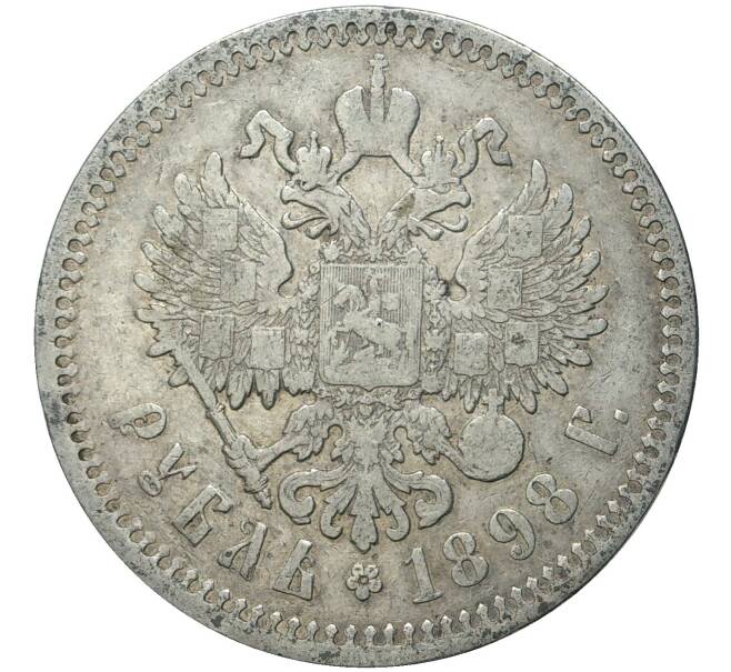Монета 1 рубль 1898 года (АГ) (Артикул M1-46453)