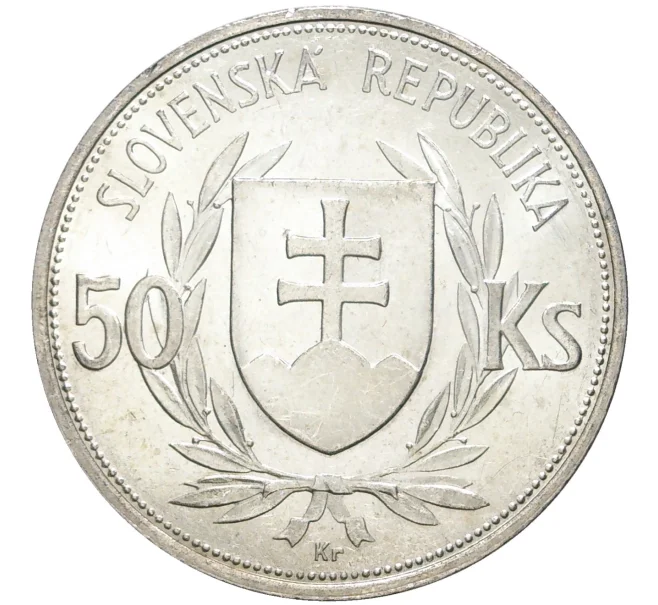 Монета 50 крон 1944 года Словакия «5 лет Словацкой республике» (Артикул M2-56419)