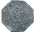 Монета 10 пфеннигов 1917 года Германия — город Саарбург (Нотгельд) (Артикул M2-56609)