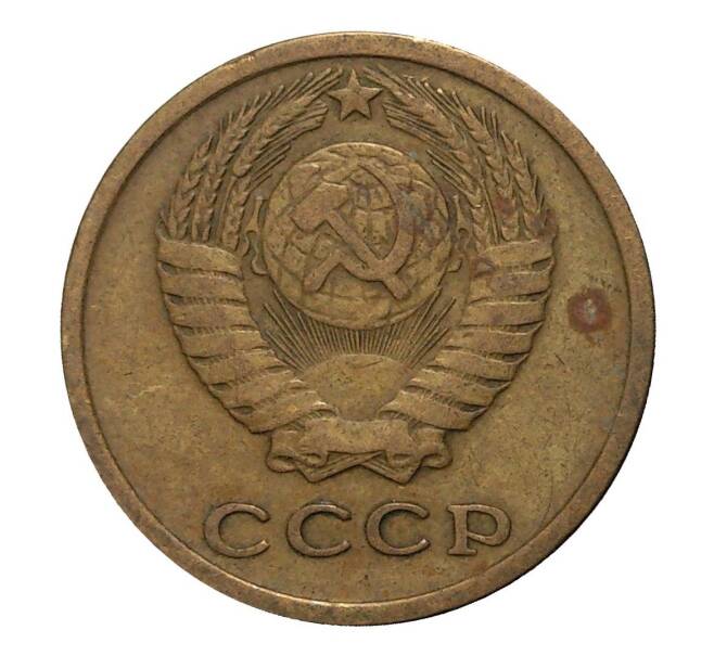 Монета 2 копейки 1967 года (Артикул: M1-2334) — Фото №2