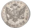Монета 15 копеек 1775 года ММД (Артикул: M1-46510) — Фото №2